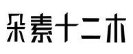 和林格尔30